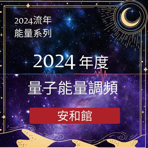 2024流年運勢免費|2024 全年運勢詳批，桃桃喜簡少年獨創紫微斗數運勢解盤